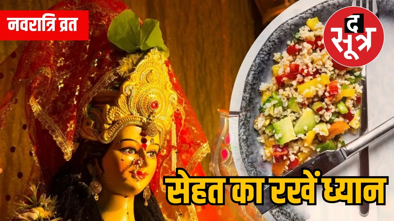 नवरात्रि व्रत