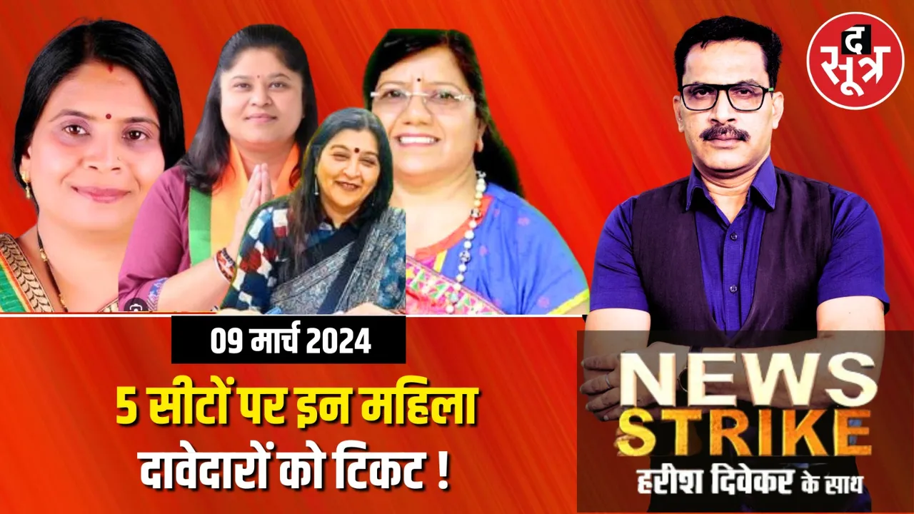 NEWSsTRIKE