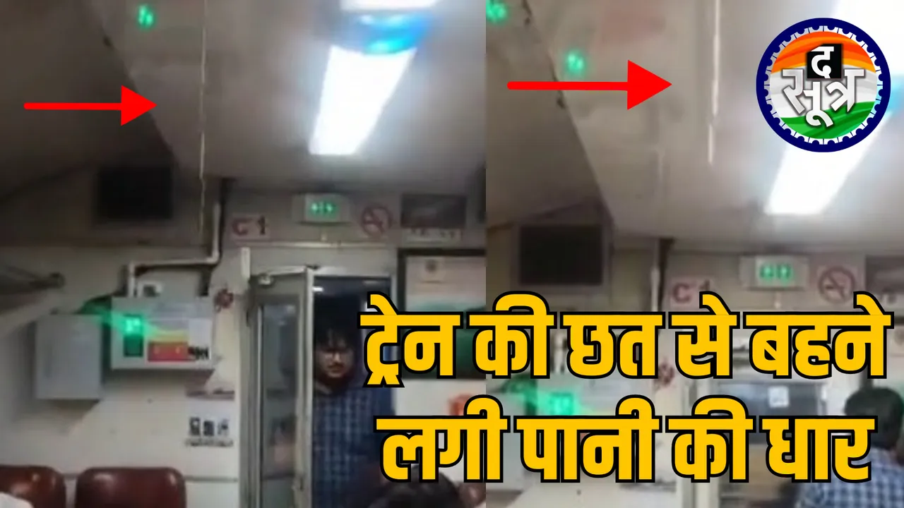 Water leakage from the roof of Jabalpur Ambikapur Express
