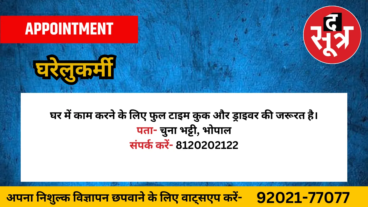 घरेलुकर्मी
