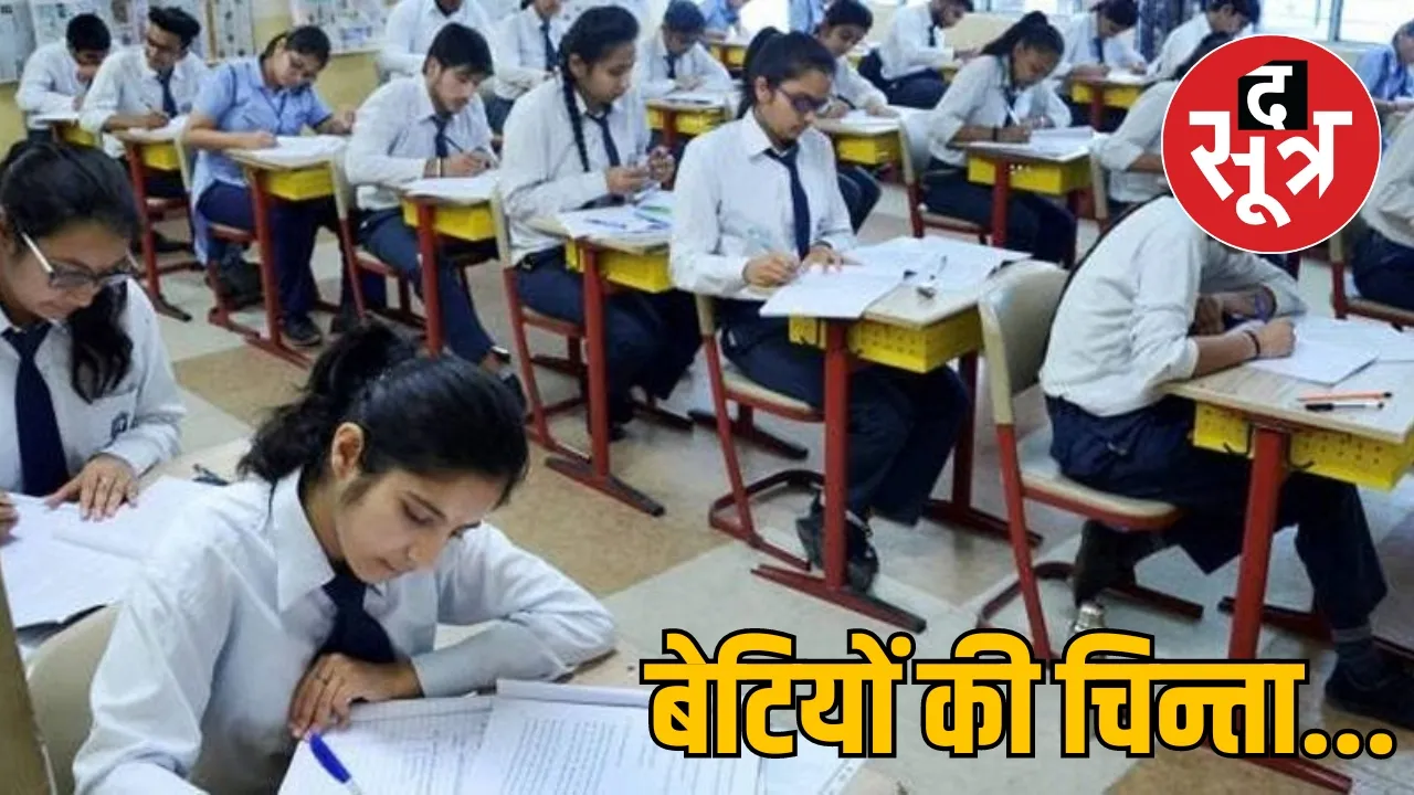 बोर्ड एग्जाम