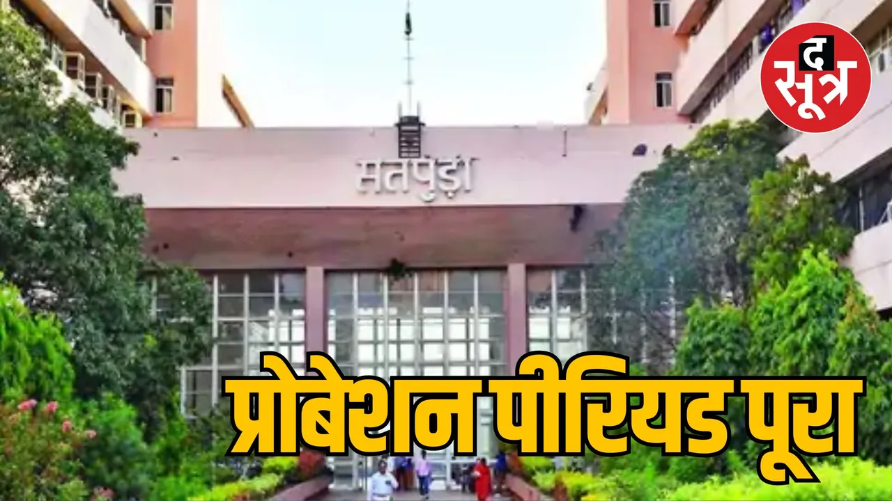 MP Bhopal Higher Education Department employees completed Probation period