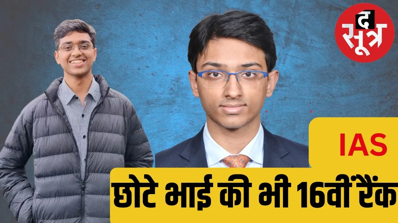 IPS Mukesh Jain sons Arth Jain and Ayaan Jain became IAS officers the sootr द सूत्र