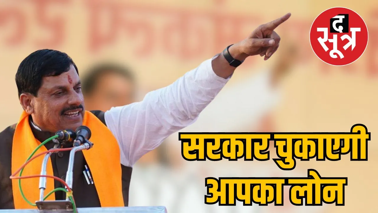 MP CM Mohan Yadav Loan