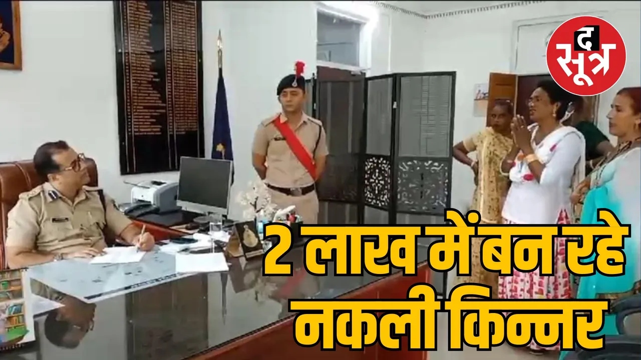  MP Jabalpur fake eunuch case