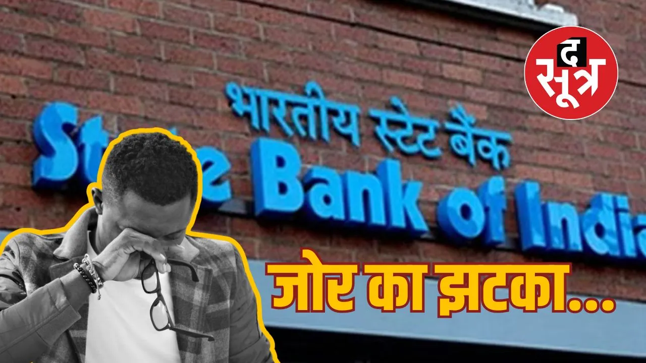 SBI NEW RULE