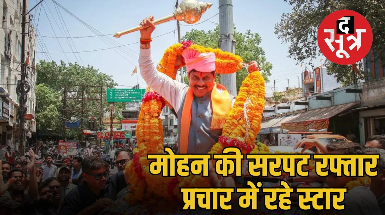 MP CM Mohan Yadav election campaign