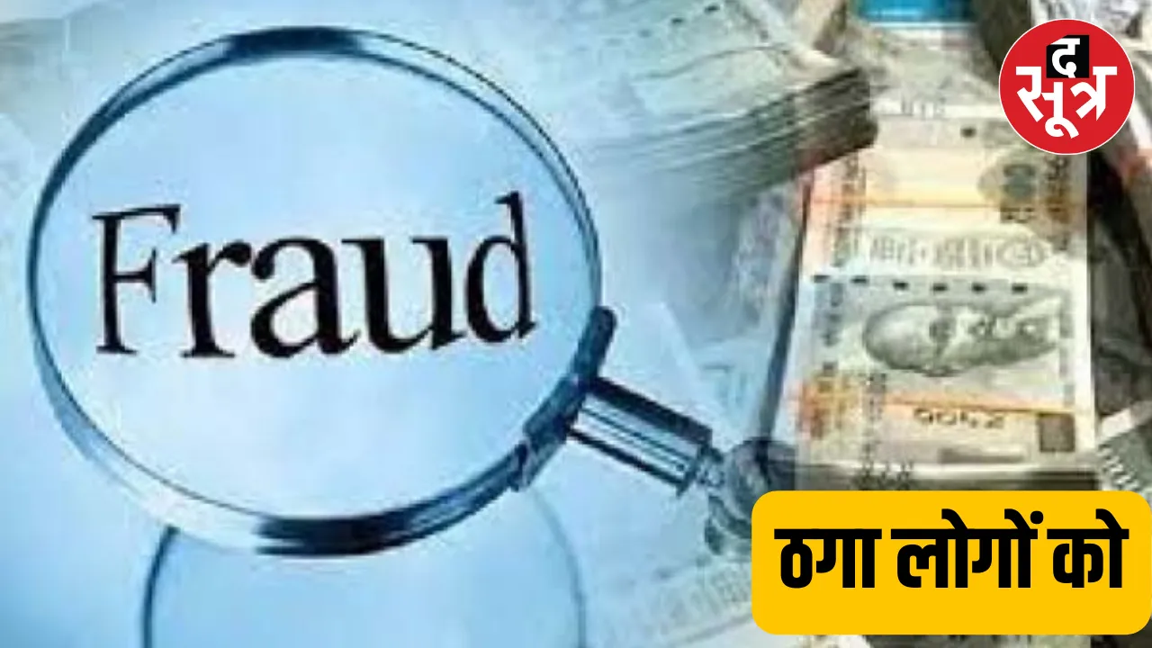 Fraud