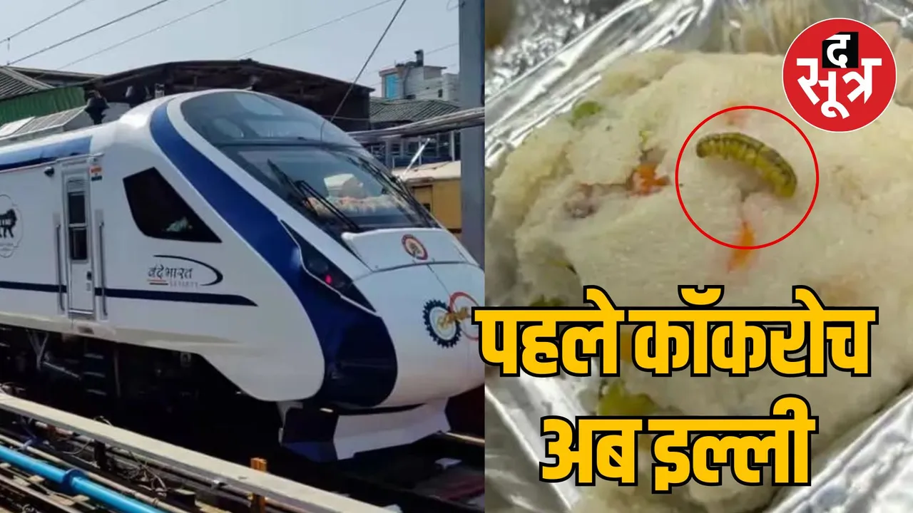 Bhopal Vande Bharat Express Insect found in food