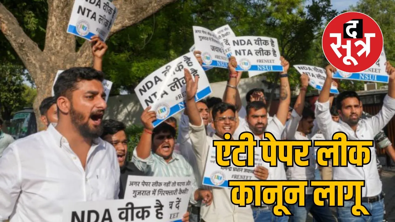 एंटी पेपर लीक कानून
