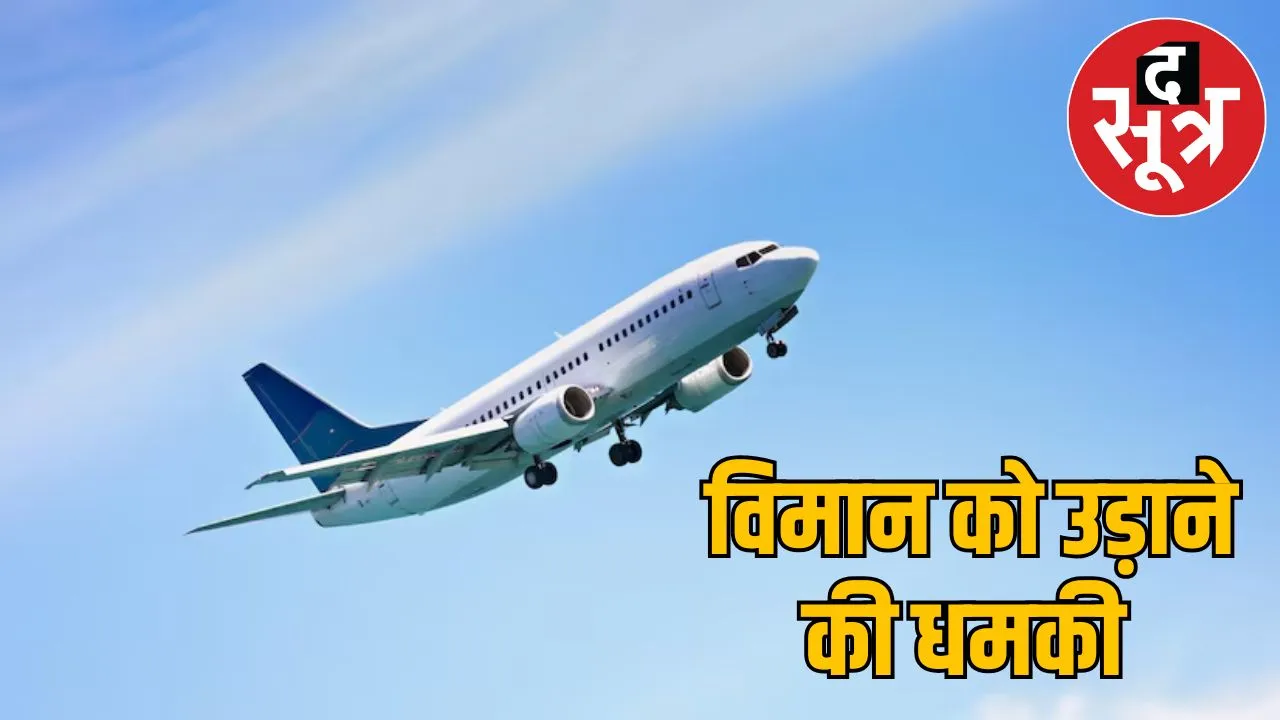 threatened blow up plane arrested tweeted - Bomb in flight rajnandgaon