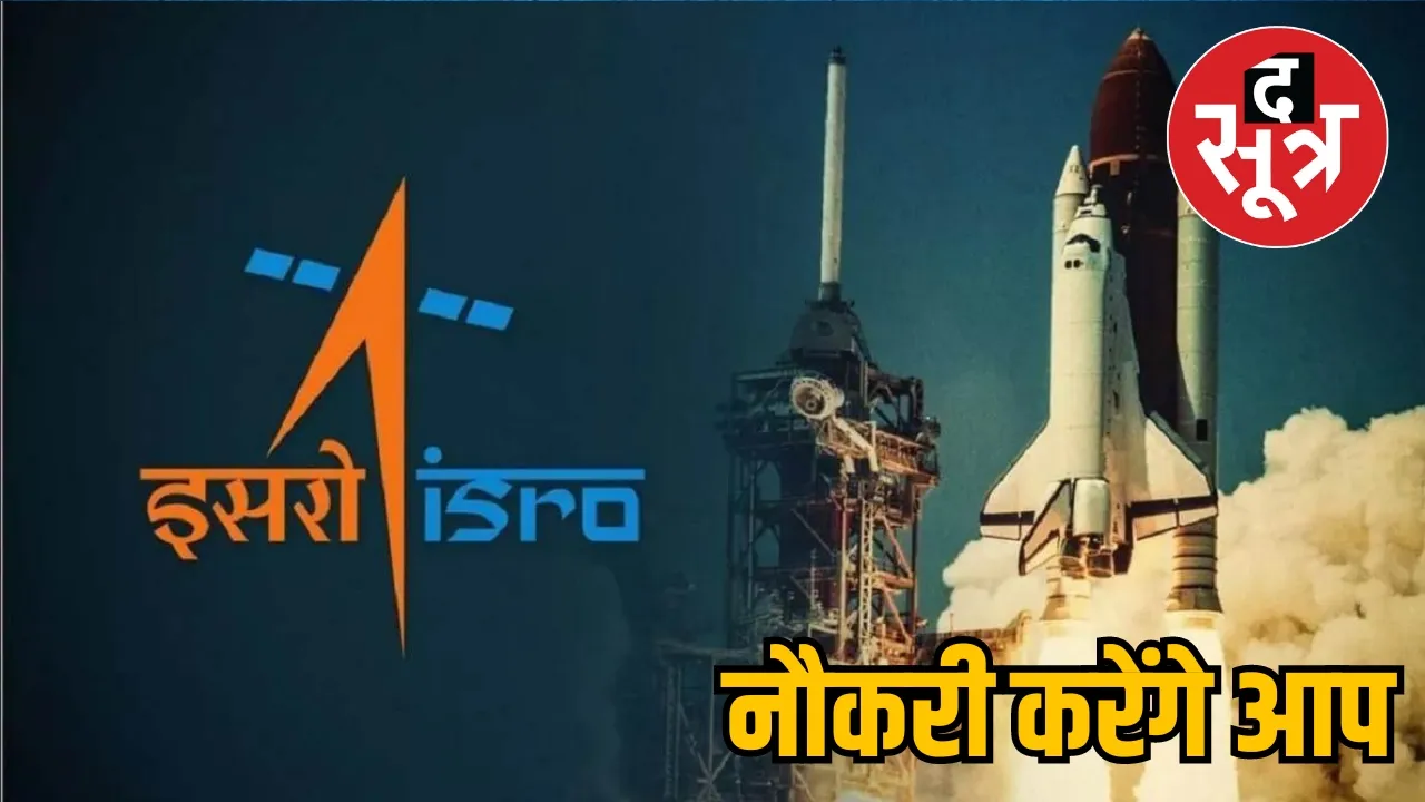 ISRO Recruitment 2024 