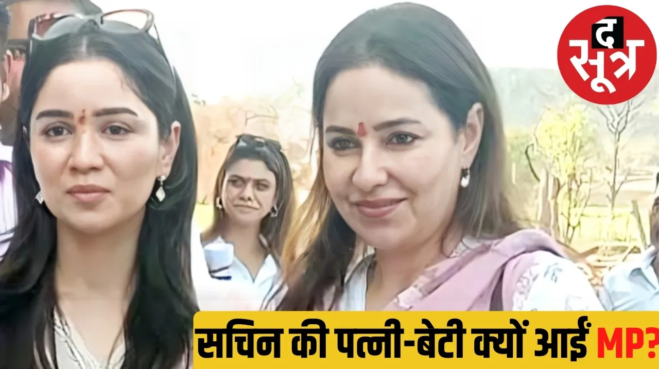 Sachin Tendulkar wife Anjali and daughter Sara suddenly reach MP Sehore द सूत्र  
