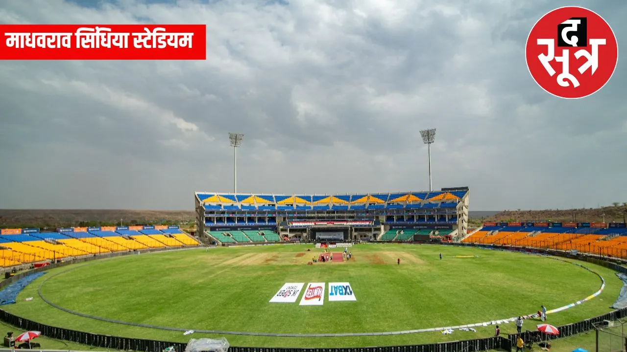 माधवराव सिंधिया स्टेडियम
