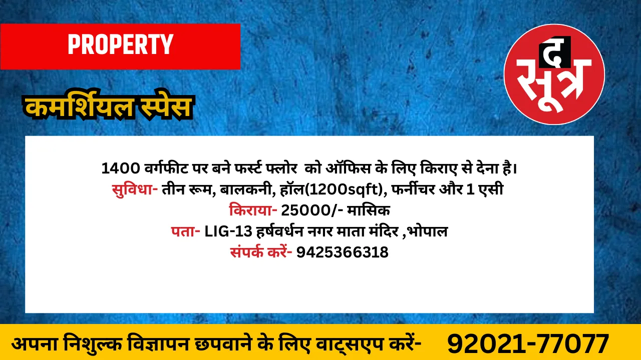 कमर्शियल स्पेस किराए से देना है