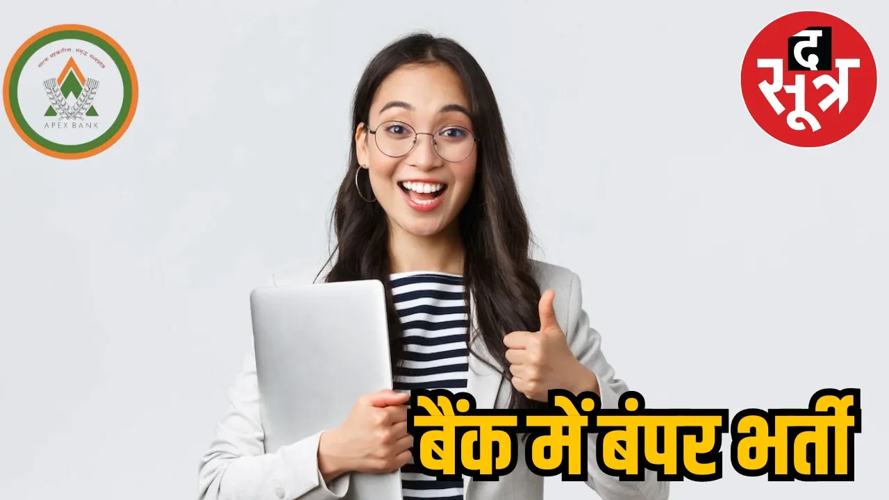 MP Apex Bank Recruitment 2024
