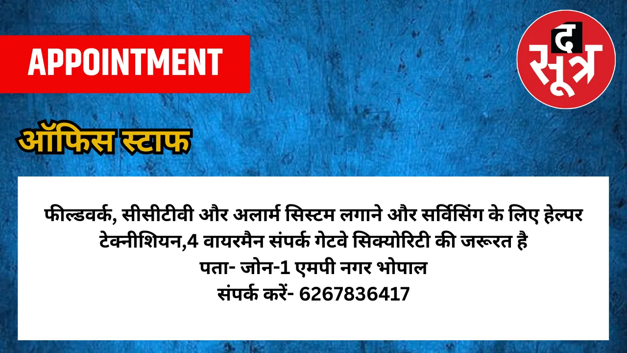 ऑफिस स्टाफ