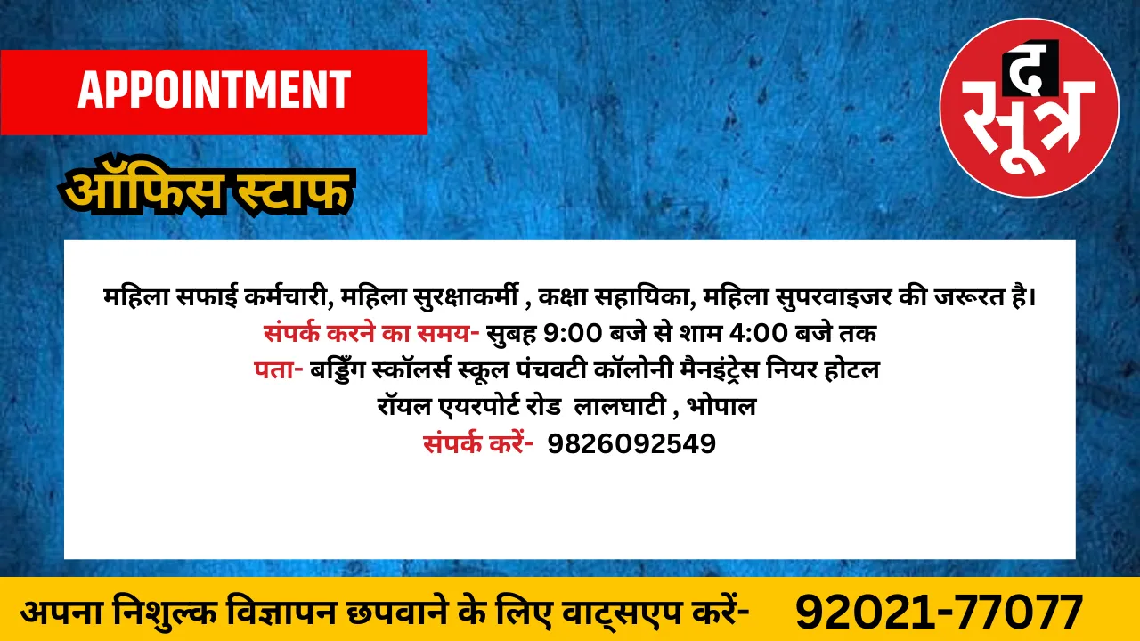 ऑफिस स्टाफ
