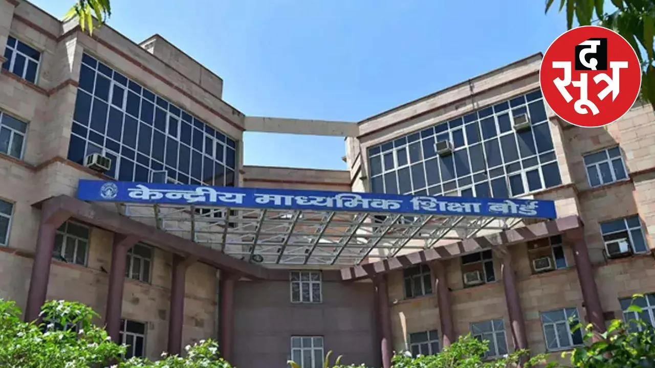 CBSE