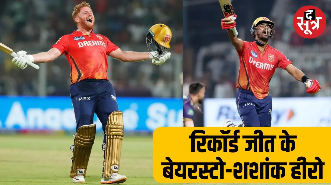 Punjab Kings chase the biggest target of IPL against Kolkata Knight Riders