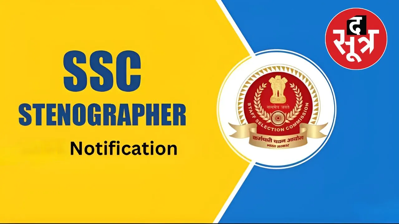 ssc bhrti