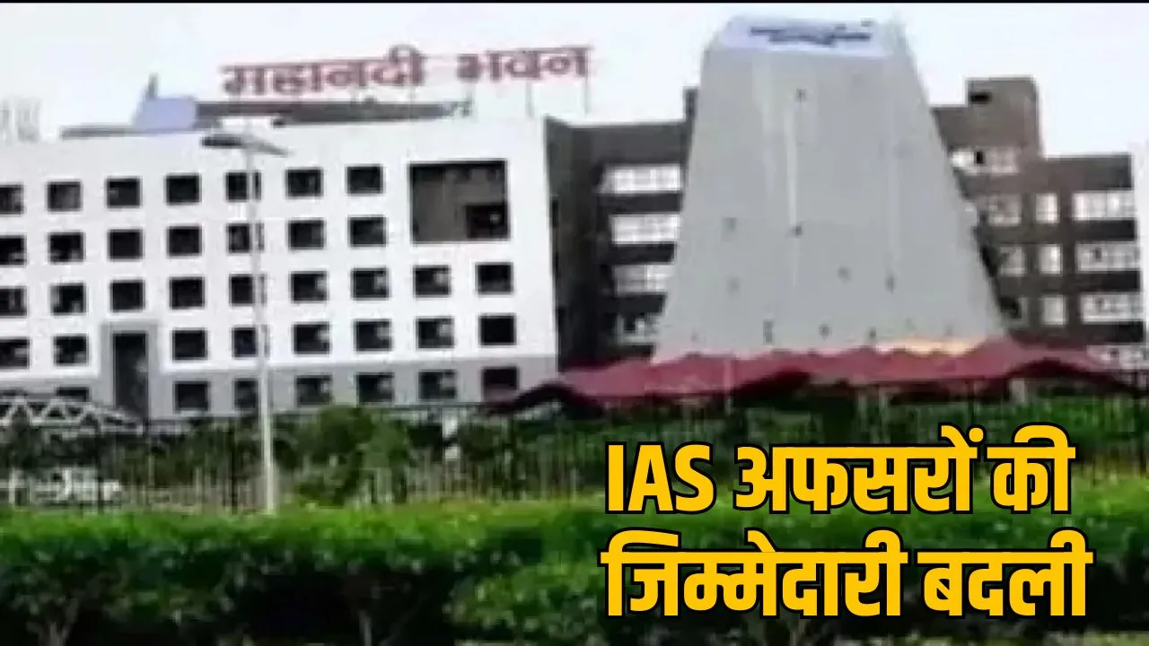 IAS officer work distribution Raipur the sootr