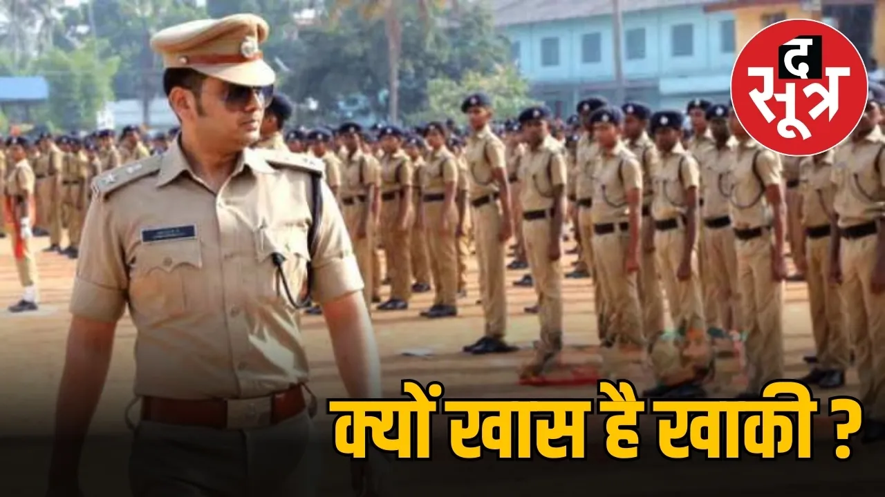 पुलिस की खाकी वर्दी