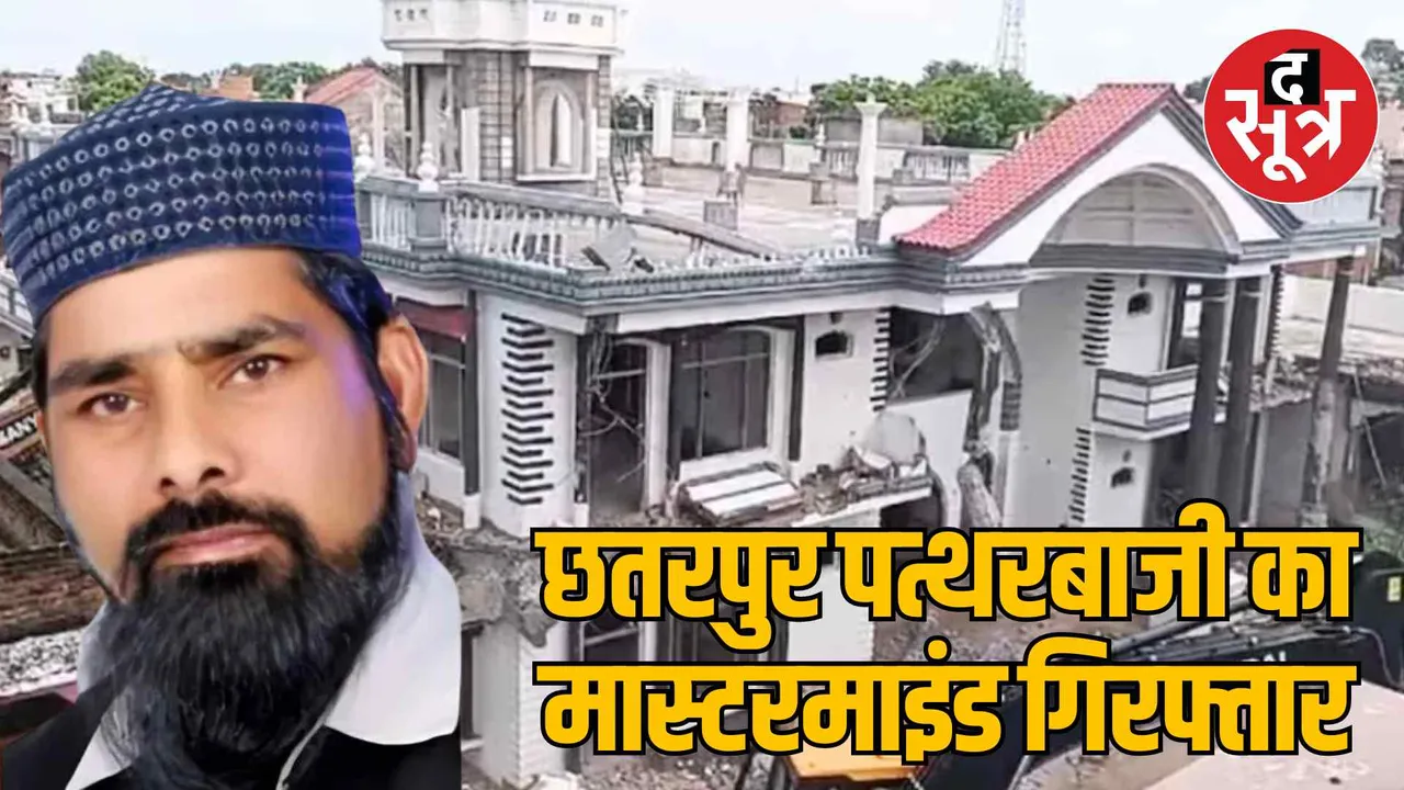 chhatarpur stone pelting incident main accused haji shahzad ali arrested