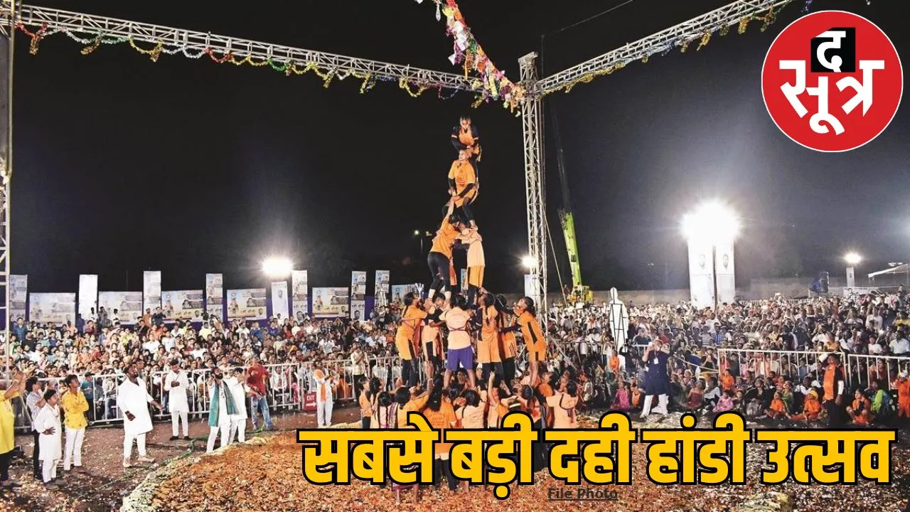 Chhattisgarh's biggest dahi handi competition today the sootr