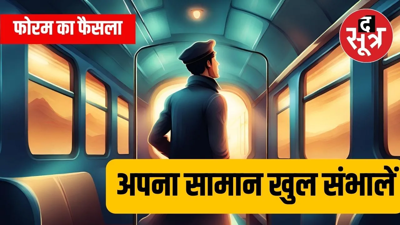 ट्रेन में चोरी के लिए रेलवे जिम्मेदार नहीं: उपभोक्ता आयोग