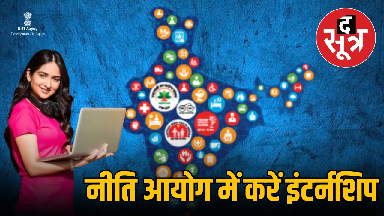 NITI Aayog Internship