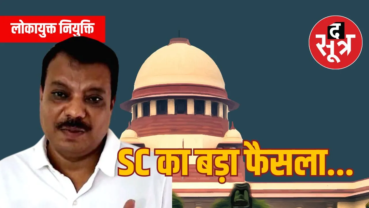 MADHYA PRADESH LOKAYUKTA ISSUE SUPREME COURT DIRECTION 