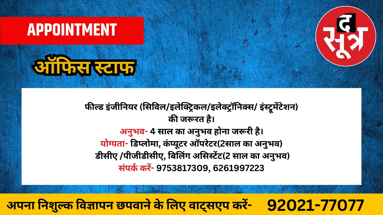 ऑफिस स्टाफ