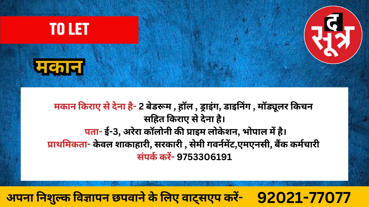 मकान किराए से देना है