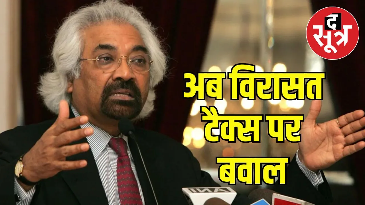  विरासत टैक्स