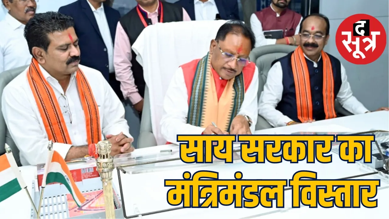 साय सरकार का मंत्रिमंडल विस्तार 