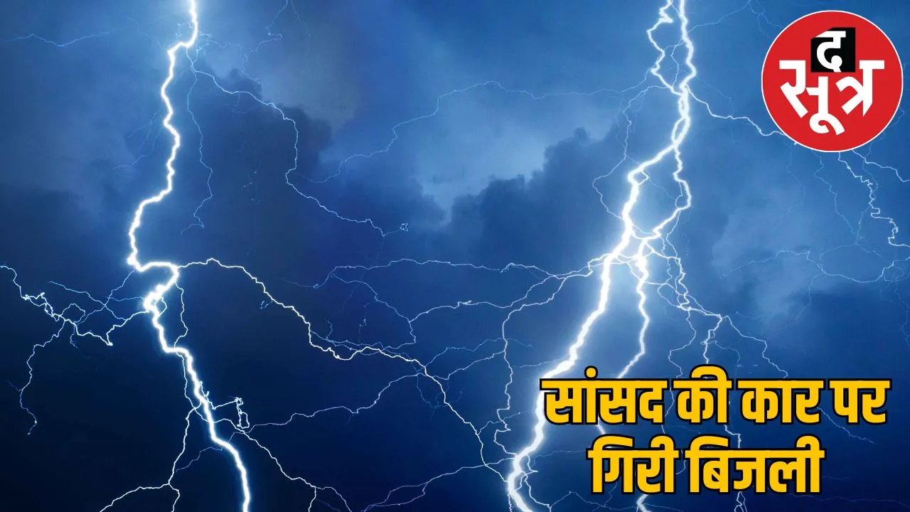 Lightning struck MP Radheshyam Rathias car raigarh