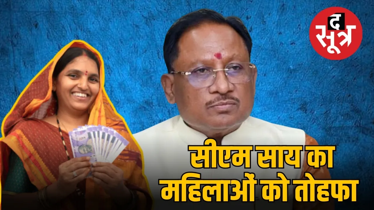 मिनिमाता महतारी जतन योजना