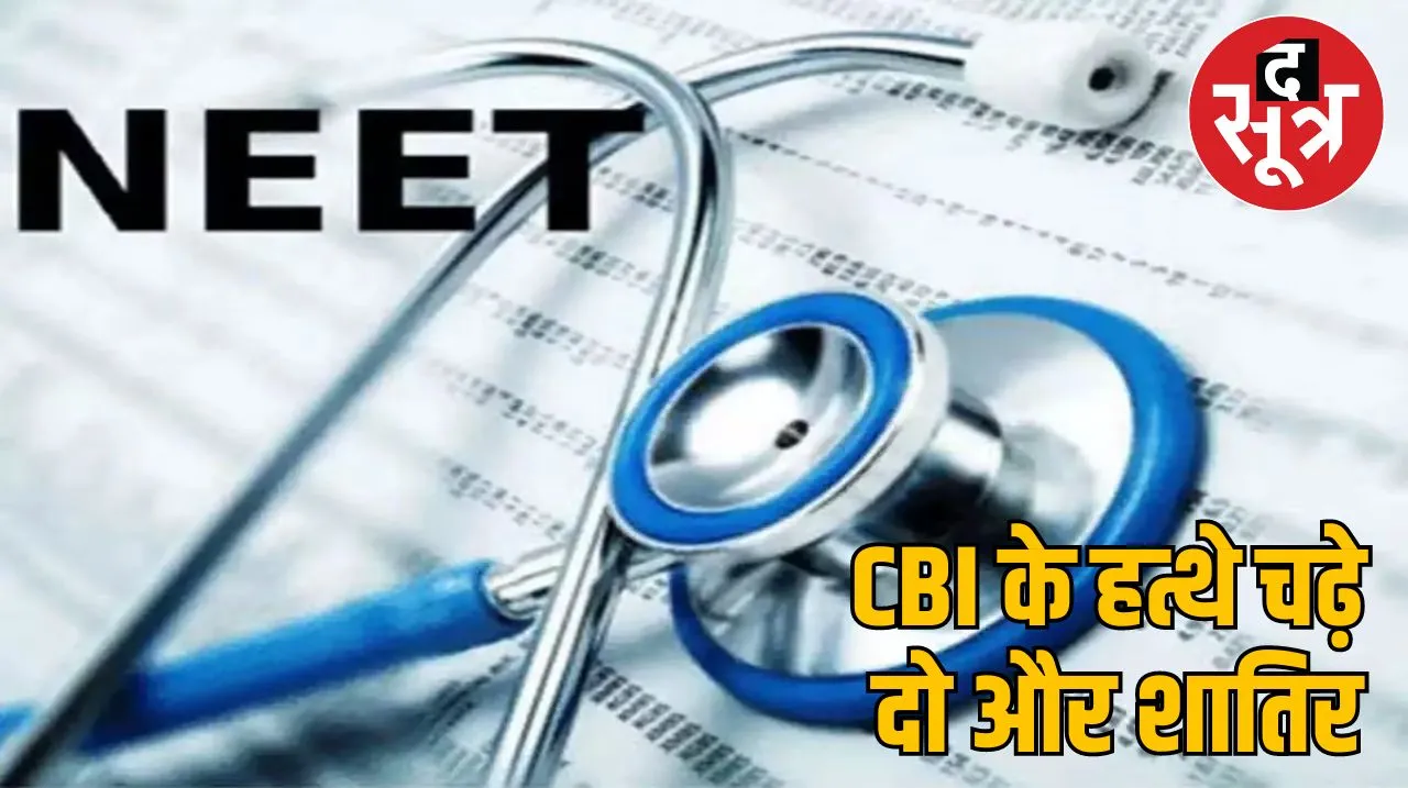 NEET Paper Leak Case update