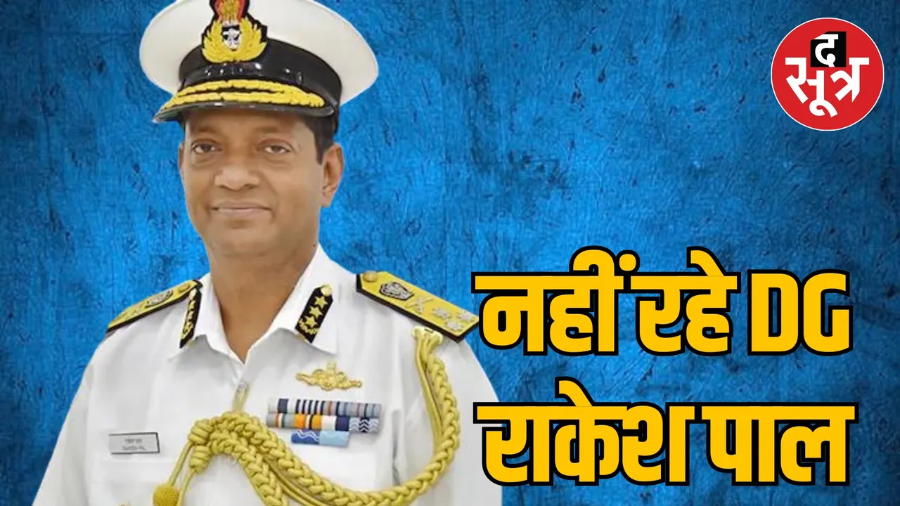 ICG DG Rakesh Pal dies due to heart attack