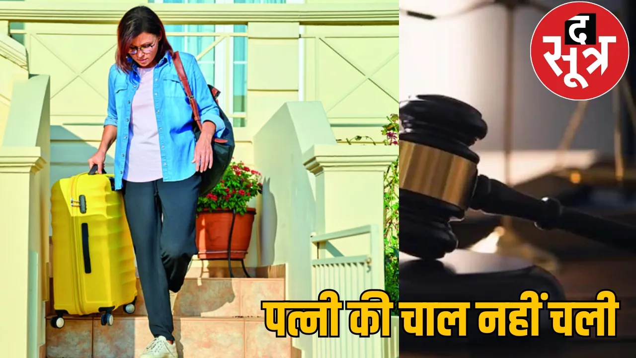 High Court decision that a woman cannot live in her in laws house after divorce the sootr