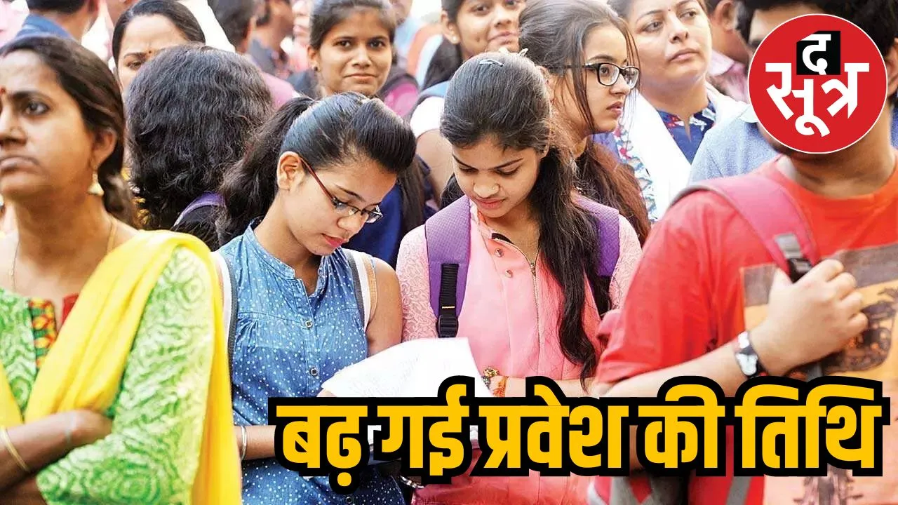 Date extended for admission in colleges