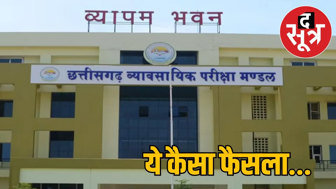 Teacher Eligibility Test Vyapam Chhattisgarh द सूत्र