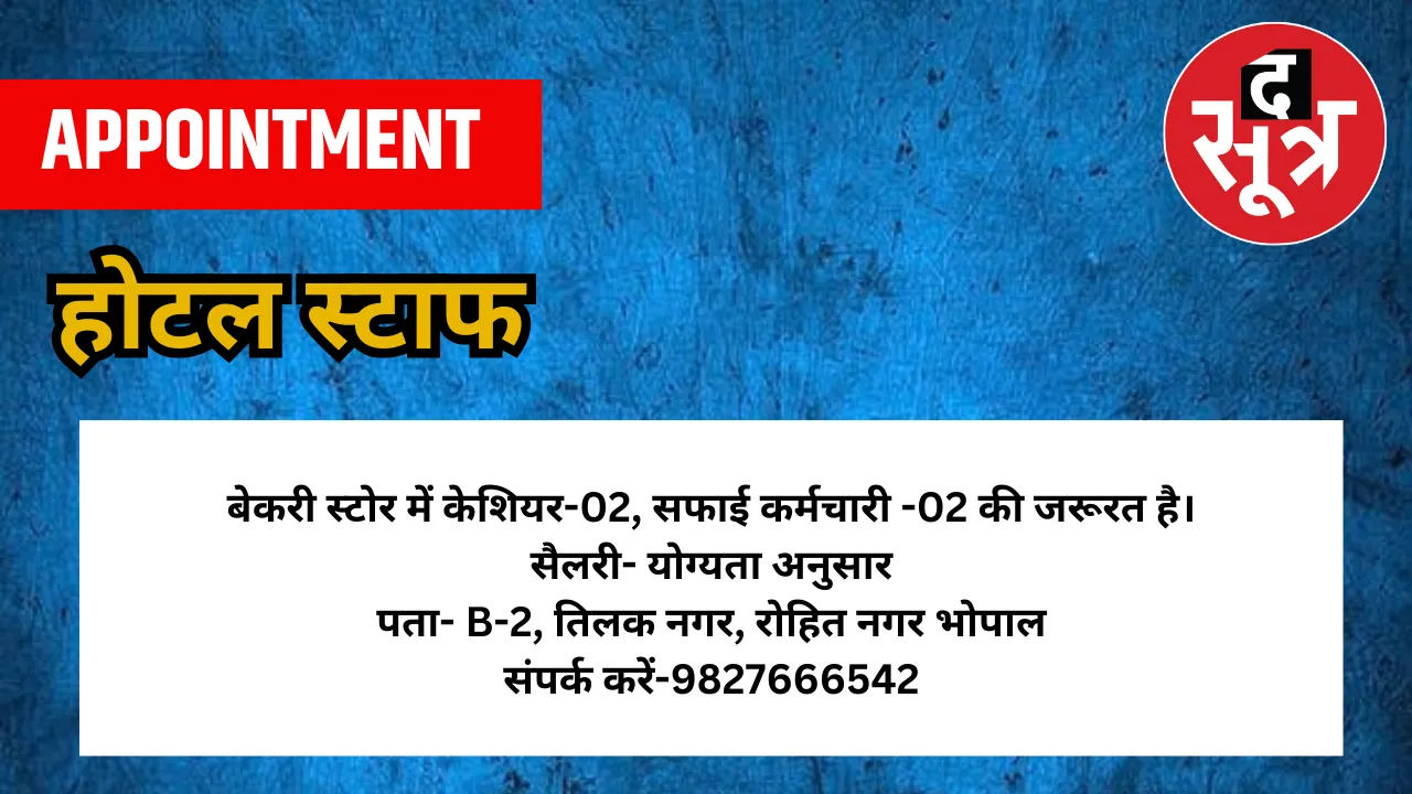 होटल स्टाफ 