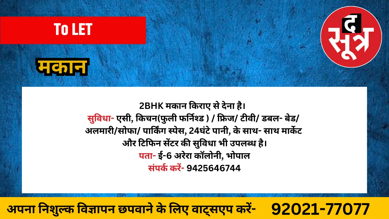 मकान किराए से देना है।