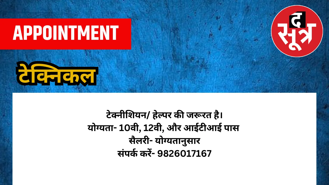 टेक्नीशियन