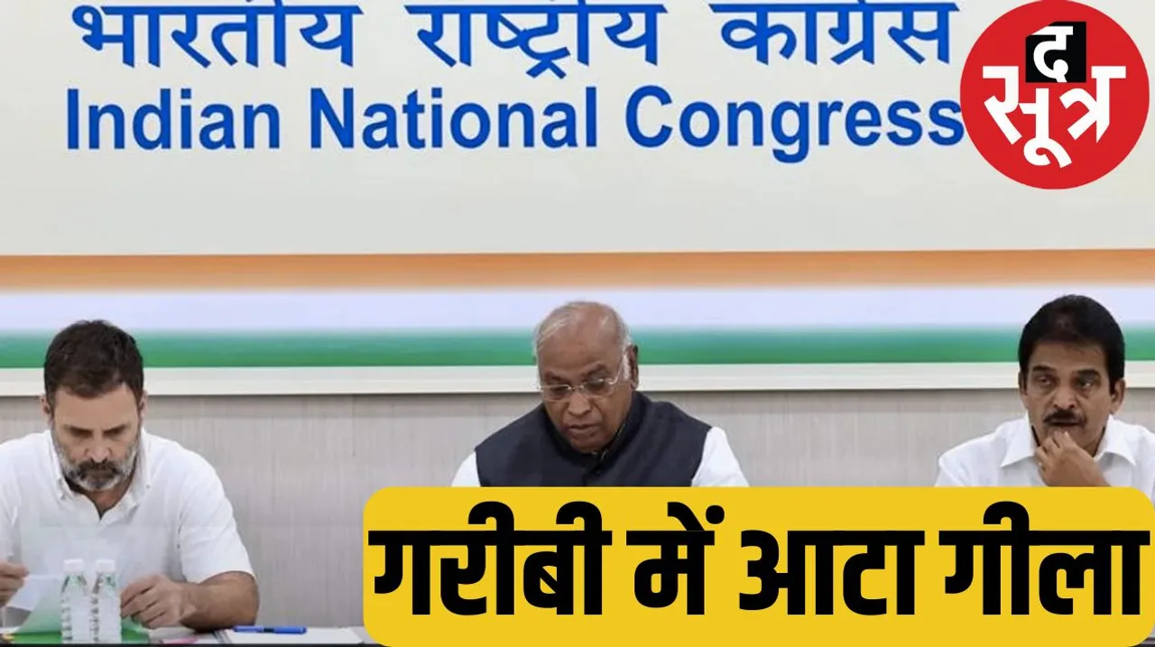 Income Tax Department has issued a notice to Congress for tax recovery of Rs 1823 crore फंड की कमी से जूझ रहीं कांग्रेस को 1823 करोड़ के इनकम टैक्स का नोटिस द सूत्र
