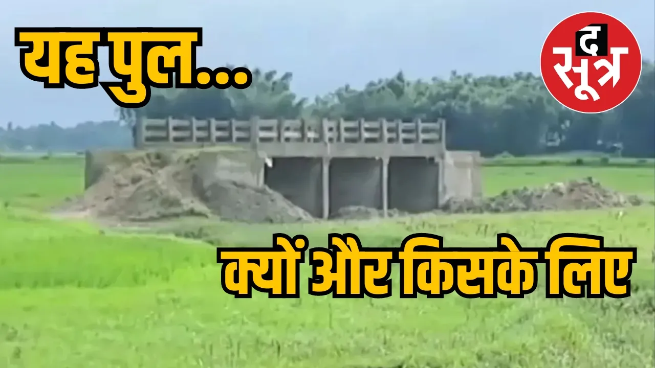 Bihar Karnama bridge 
