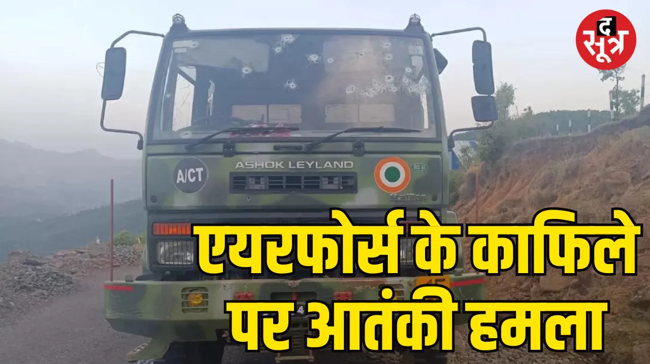 Jammu Kashmir Poonch terrorist attack Air Force soldier injured search operation