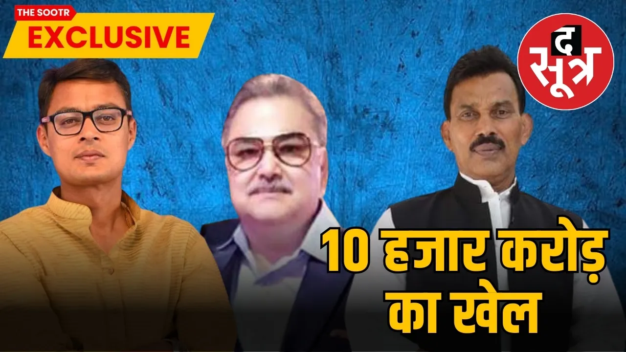 10 हजार करोड़ का खेल